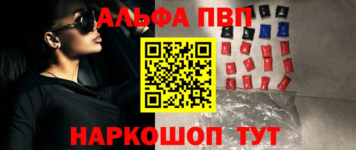 A-PVP VHQ  Вход с VPN  Alpha PVP  Alpha-PVP кристаллы  Кузнецк 
