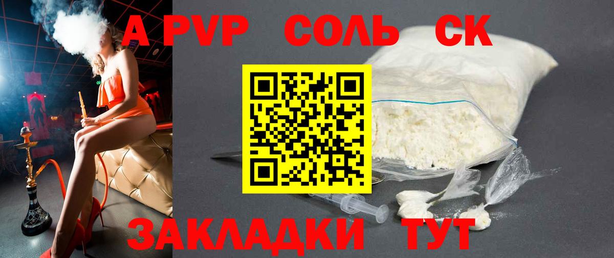 A PVP Crystall Кузнецк