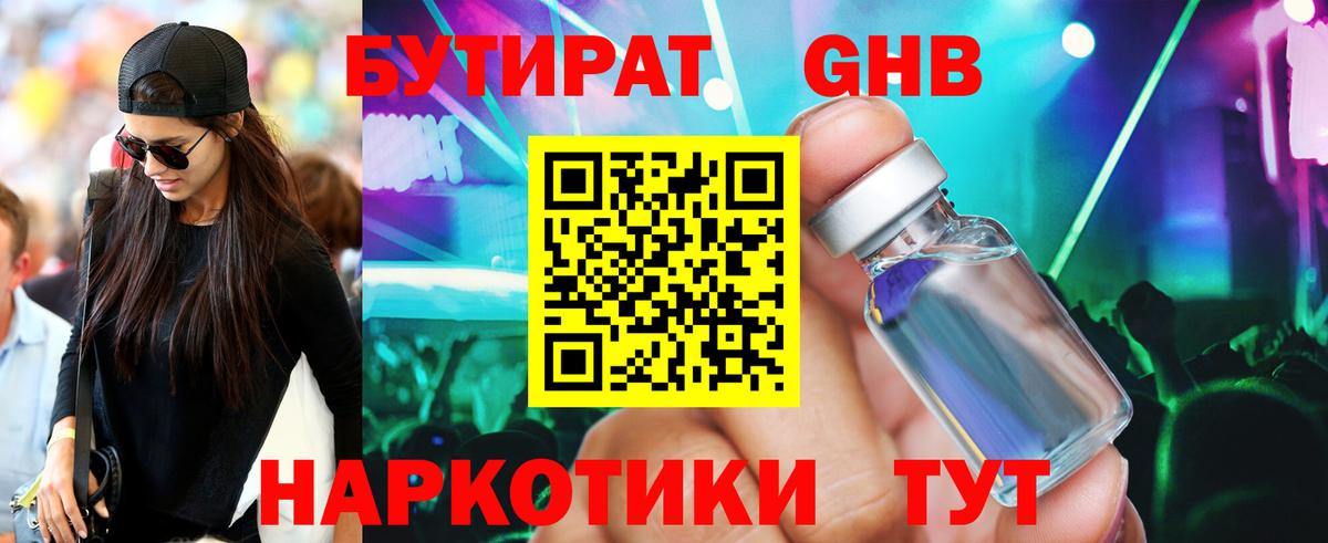 БУТИРАТ 1.4BDO Кузнецк