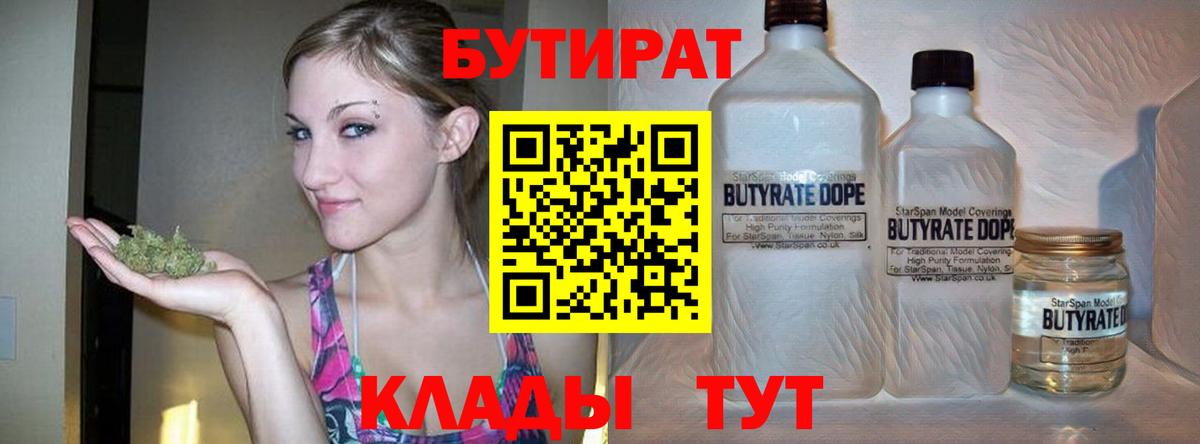Кузнецк  БУТИРАТ 1.4BDO  БУТИРАТ  Вход с VPN 