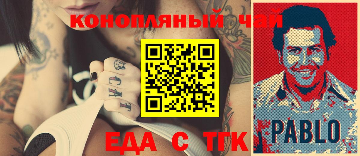 Кузнецк  Еда ТГК конопля  Вход с VPN 